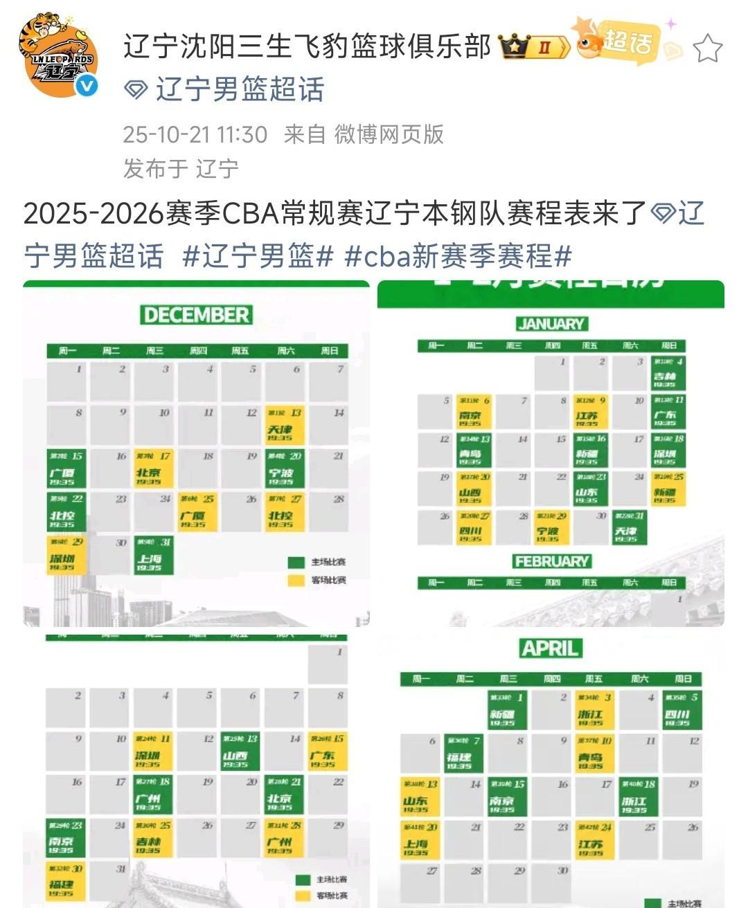 CBA常规赛倒计时,辽宁本钢窗口期强势反弹,细节引发关注,球迷炸锅,赛季目标并未改变的简单介绍 CBA常规赛倒计时,辽宁本钢窗口期强势反弹,细节引发关注,球迷炸锅,赛季目标并未改变的简单介绍